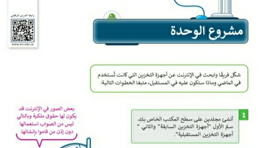 مشروع الوحدة الاولى تعلم الاساسيات للصف الخامس الابتدائي ف1