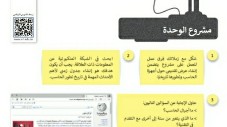 مشروع الوحدة الأولى أساسيات علم أجهزة الحاسب أول ثانوي مسارات ف1