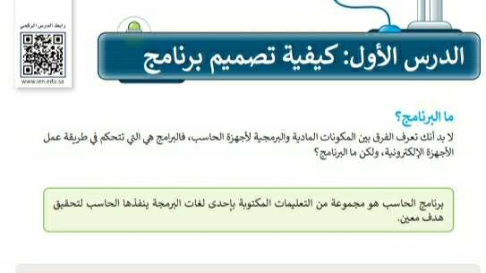شرح درس كيفية تصميم برنامج للصف الخامس الابتدائي ف1