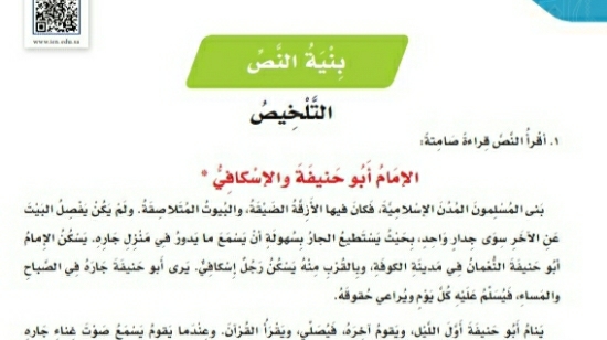 شرح درس بنية النص التلخيص لغتي للصف سادس ابتدائي ف1
