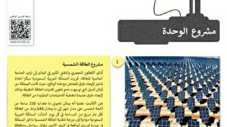مشروع الوحدة الثانية العمل عبر الإنترنت أول ثانوي مسارات ف1