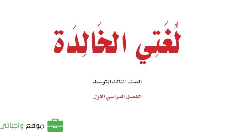 توزيع لغتي ثالث متوسط الفصل الاول 1447