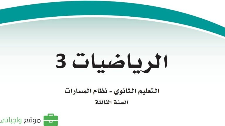 خريطة مفاهيم رياضيات 3 مسارات