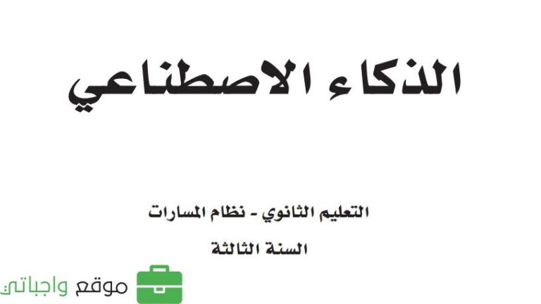 توزيع الذكاء الاصطناعي ثالث ثانوي مسارات ف1 1445