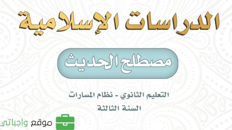 كتاب مصطلح الحديث ثالث ثانوي مسارات ف1 1447