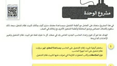 مشروع الوحدة الاولى تعلم الأساسيات مهارات رقمية اول متوسط ف1