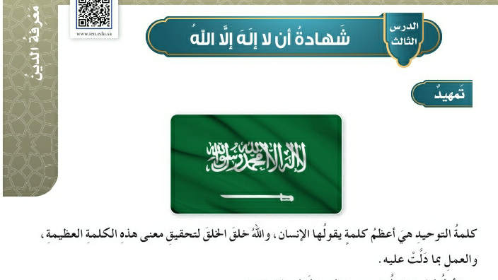 شرح درس شهادة أن لا إله إلا الله خامس ابتدائي ف2