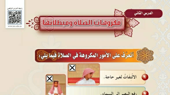 شرح درس مكروهات الصلاة ومبطلاتها اول متوسط ف2