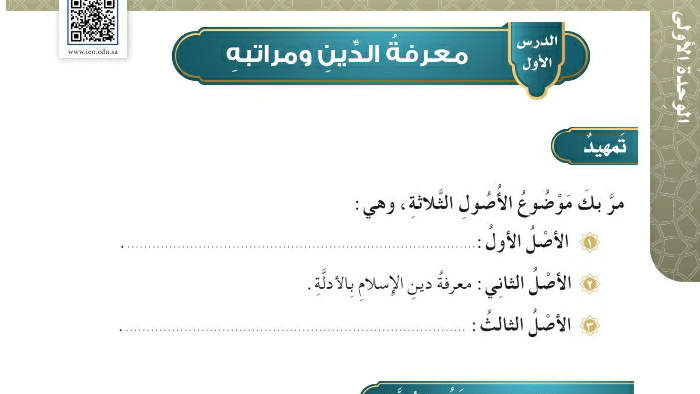 شرح درس معرفة الدين ومراتبه خامس ابتدائي ف2
