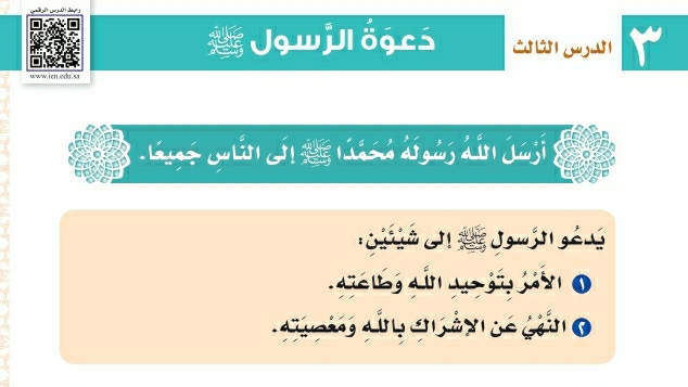 درس دعوة الرسول صلى الله عليه وسلم ثاني ابتدائي ف2