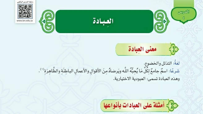 شرح درس العبادة اول متوسط ف2