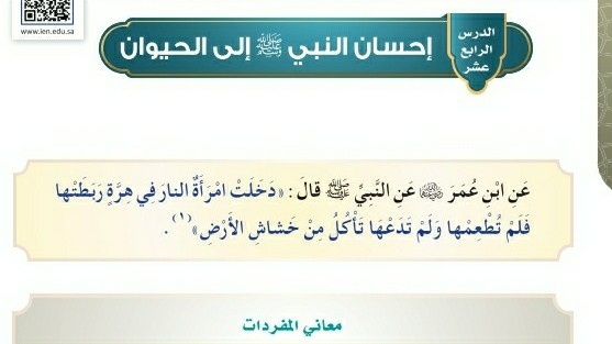 شرح درس إحسان النبي صلى الله عليه وسلم إلى الحيوان حديث للصف سادس ابتدائي ف1
