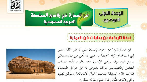 درس فن العمارة في بلادي المملكة العربية السعودية اول متوسط ف2