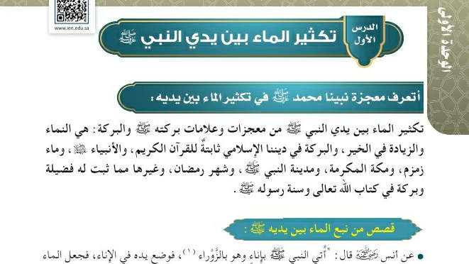 شرح درس تكثير الماء بين يدي النبي صلى الله عليه وسلم  سادس ابتدائي ف2