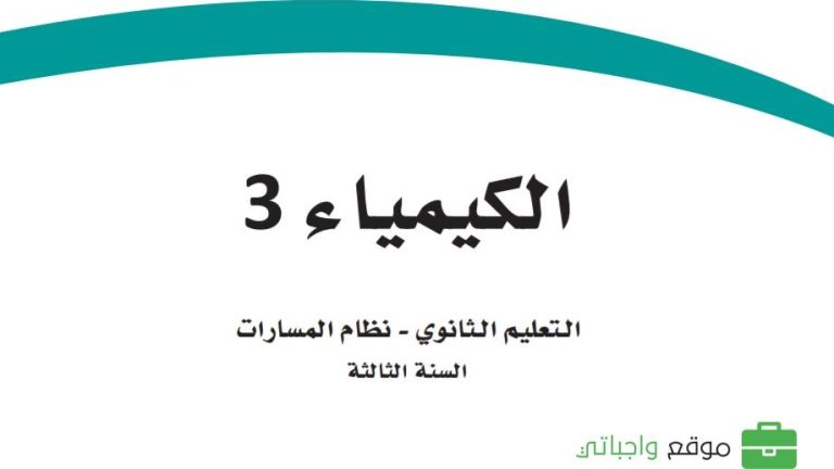 ملخص كيمياء ثالث ثانوي مسارات ف1 1446