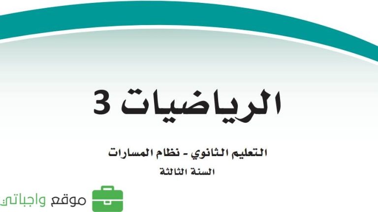 اختبار نهائي رياضيات ثالث ثانوي مسارات الفصل الاول 1447