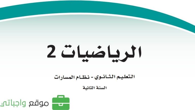 اختبار نهائي الرياضيات ثاني ثانوي مسارات ف1 1447