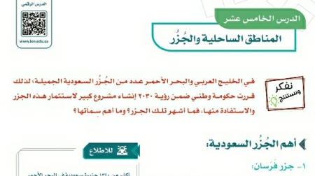 شرح درس المناطق الساحلية والجزر للصف الخامس الابتدائي ف1