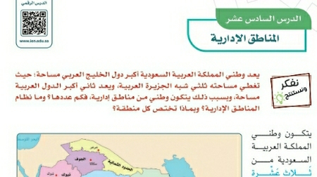 شرح درس المناطق الإدارية للصف الخامس الابتدائي ف1