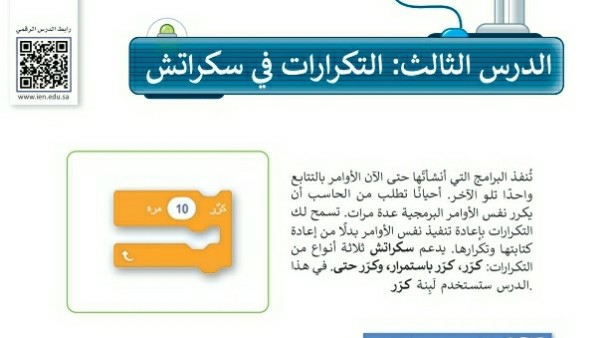 شرح درس التكرارات في سكراتش للصف الرابع الابتدائي ف1