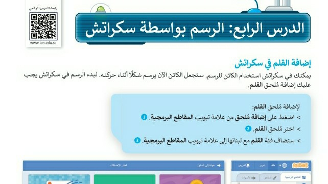 شرح درس الرسم بواسطة سكراتش للصف الرابع الابتدائي ف1