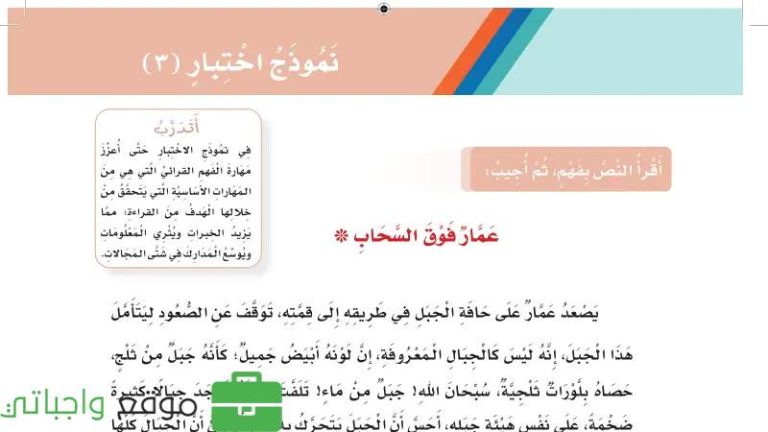 نموذج اختبار ٣ عمار فوق السحاب للصف الثالث الابتدائي ف1