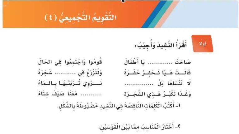 التقويم التجميعي 4 لغتي الوحدة الرابعة محاصيل من بلادي ثاني ابتدائي ف1