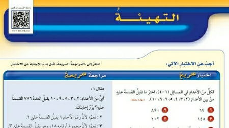 شرح درس التهيئة للفصل الرابع الكسور الاعتيادية والكسور العشرية رياضيات للصف سادس ابتدائي ف1