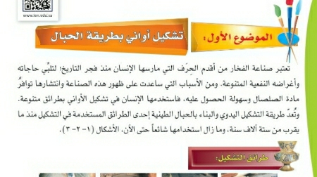 شرح درس تشكيل أواني بطريقة الحبال للصف الرابع الابتدائي ف1
