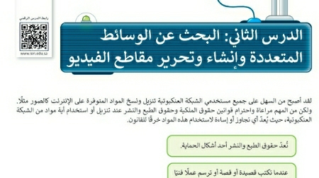 شرح درس البحث عن الوسائط المتعددة وإنشاء وتحرير مقاطع الفيديو للصف الخامس الابتدائي ف1