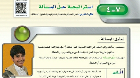 شرح درس استراتيجية حل المسألة ثاني متوسط ف2