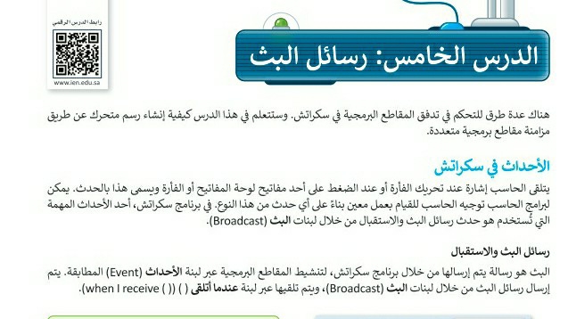 شرح درس رسائل البث للصف الخامس الابتدائي ف1