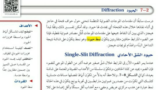 درس الحيود ثالث ثانوي ف1