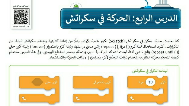 شرح درس الحركة في سكراتش للصف الخامس الابتدائي ف1