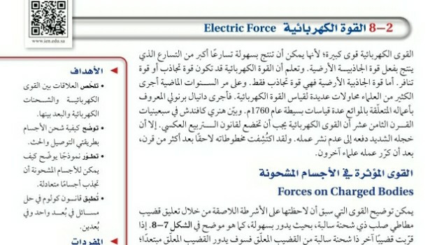 درس القوة الكهربائية ثالث ثانوي ف1