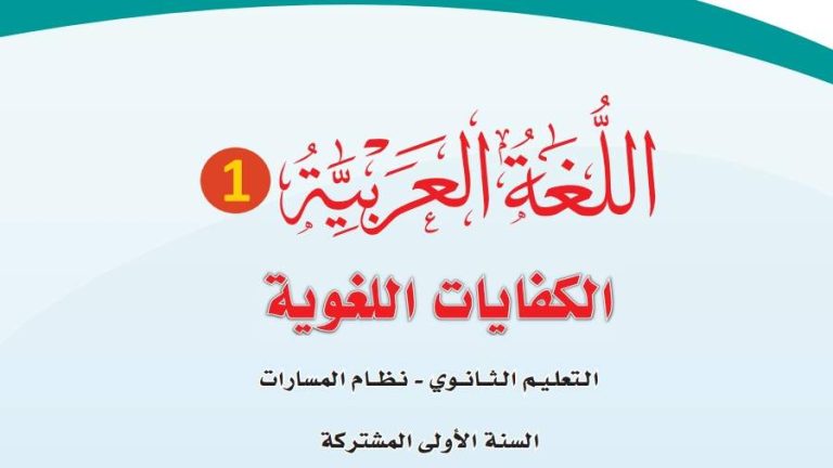 اختبار الكفايات اللغوية 1-2 اول ثانوي مسارات ف2 1446