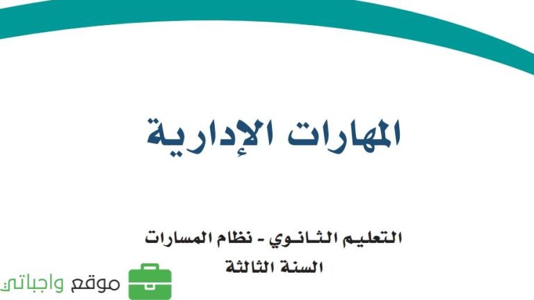 اختبار نهائي مهارات ادارية ثالث ثانوي مسارات ف2 1446