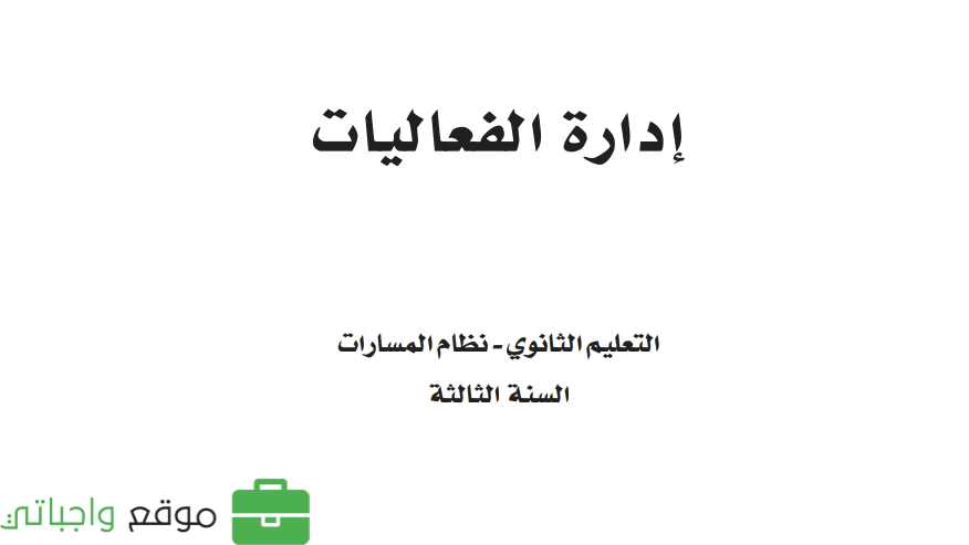 مادة إدارة الفعاليات