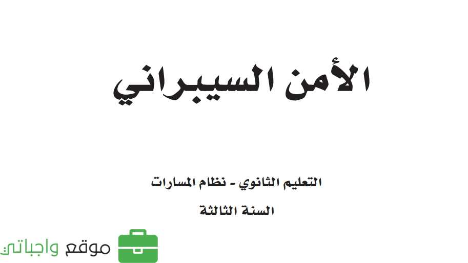 مادة الأمن السيبراني