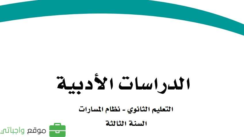 مادة الدراسات الادبية