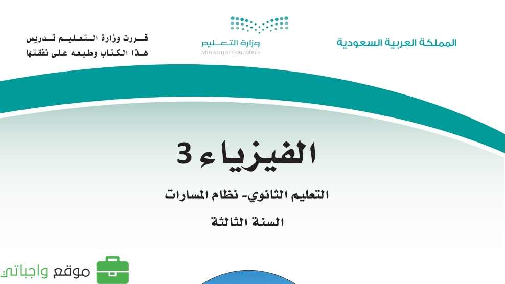 مادة الفيزياء 3