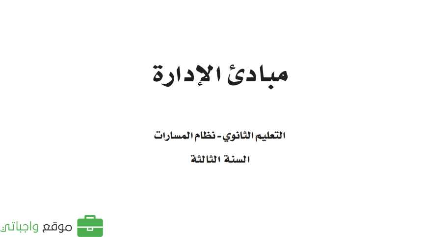 مادة مبادئ الإدارة