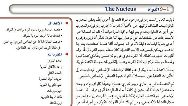 شرح درس النواة ثالث ثانوي مسارات ف2