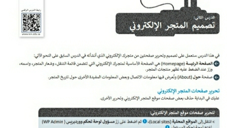 شرح درس تصميم المتجر الإلكتروني ثالث متوسط ف2