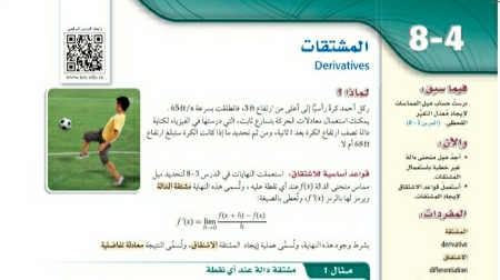 شرح درس المشتقات ثالث ثانوي مسارات ف2