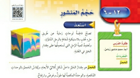 شرح درس حجم المنشور خامس ابتدائي ف2
