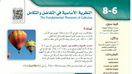 شرح درس النظرية الأساسية في التفاضل والتكامل ثالث ثانوي مسارات ف2