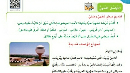 شرح درس التواصل الشفهي تقديم عرض شفهي وصفي خامس ابتدائي ف2
