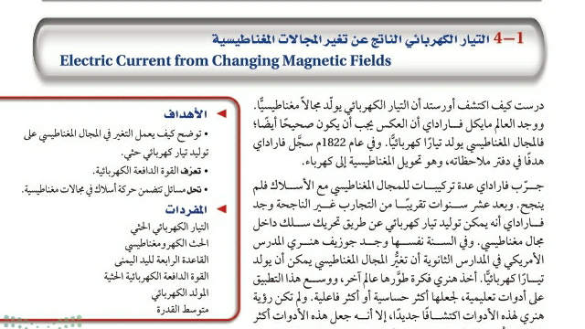 شرح درس التيار الكهربائي الناتج عن تغير المجالات المغناطيسية ثالث ثانوي مسارات ف2