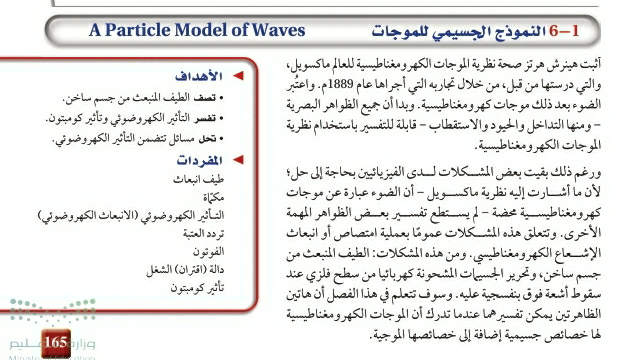 شرح درس النموذج الجسيمي للموجات ثالث ثانوي مسارات ف2